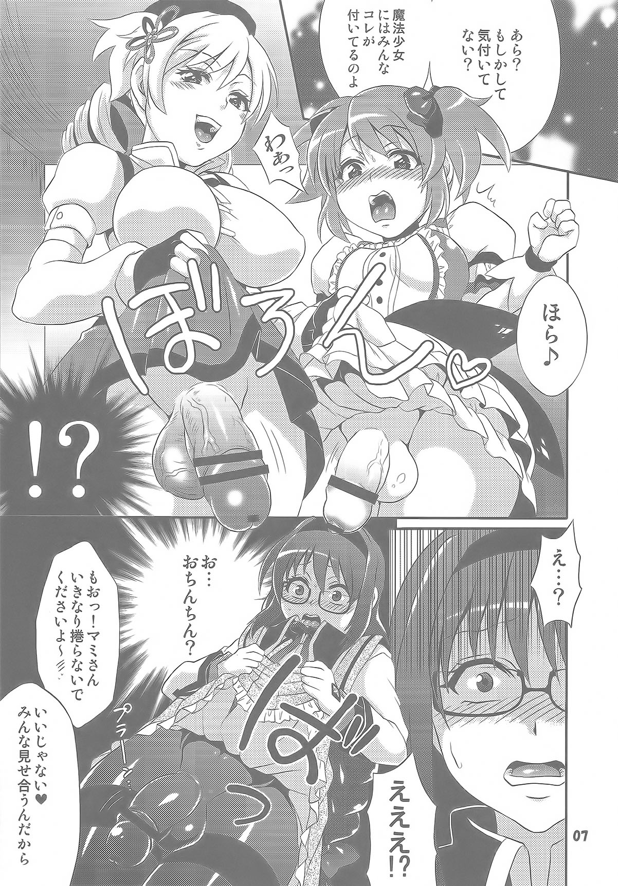 Futanari Mahou Shoujo Kyouka Kunren page 8 full