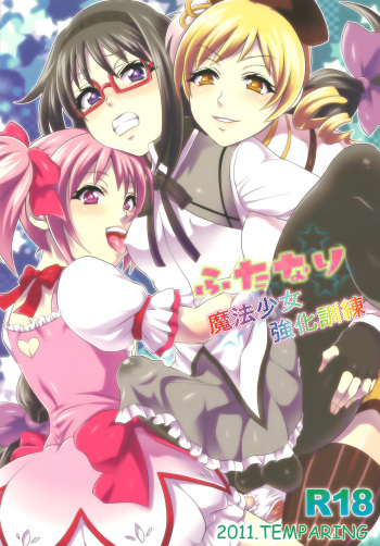 (COMIC1☆5) [Temparing (Tokimachi Eisei)] Futanari Mahou Shoujo Kyouka Kunren (Puella Magi Madoka Magica) cover