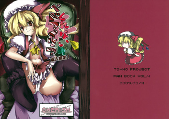 (Kouroumu 5) [*Cherish* (Nishimura Nike)] Kurenai Paedophilia (Touhou Project) cover