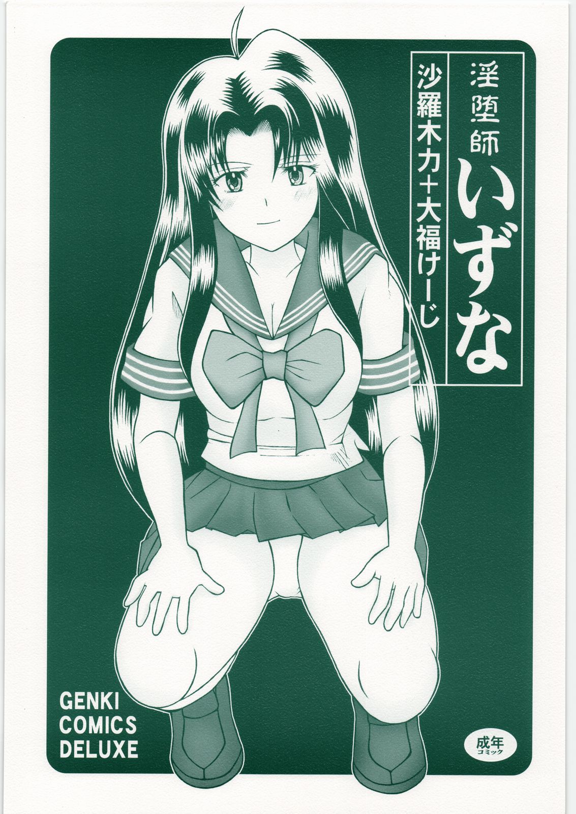 Indashi Izuna page 1 full