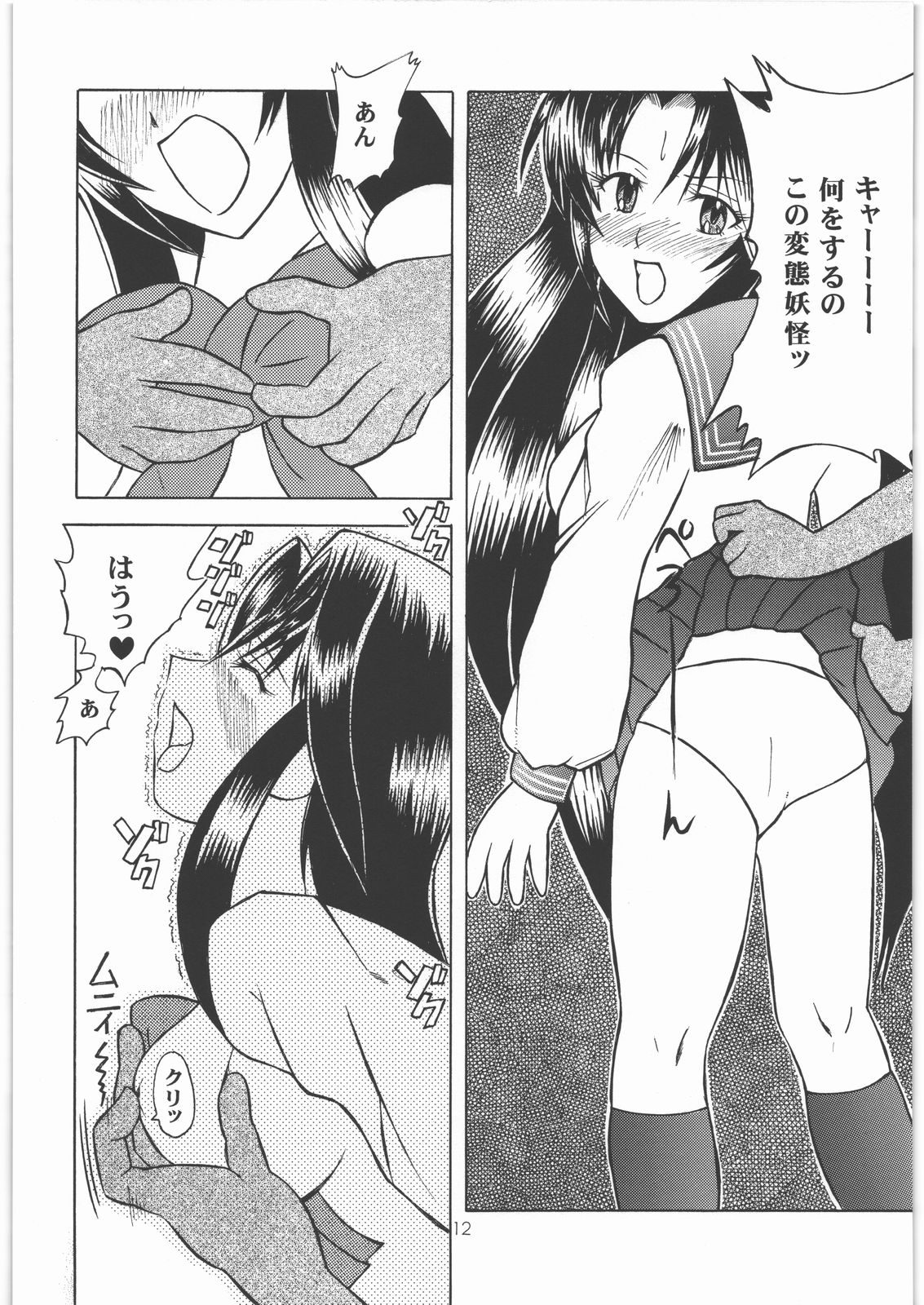 Indashi Izuna page 11 full