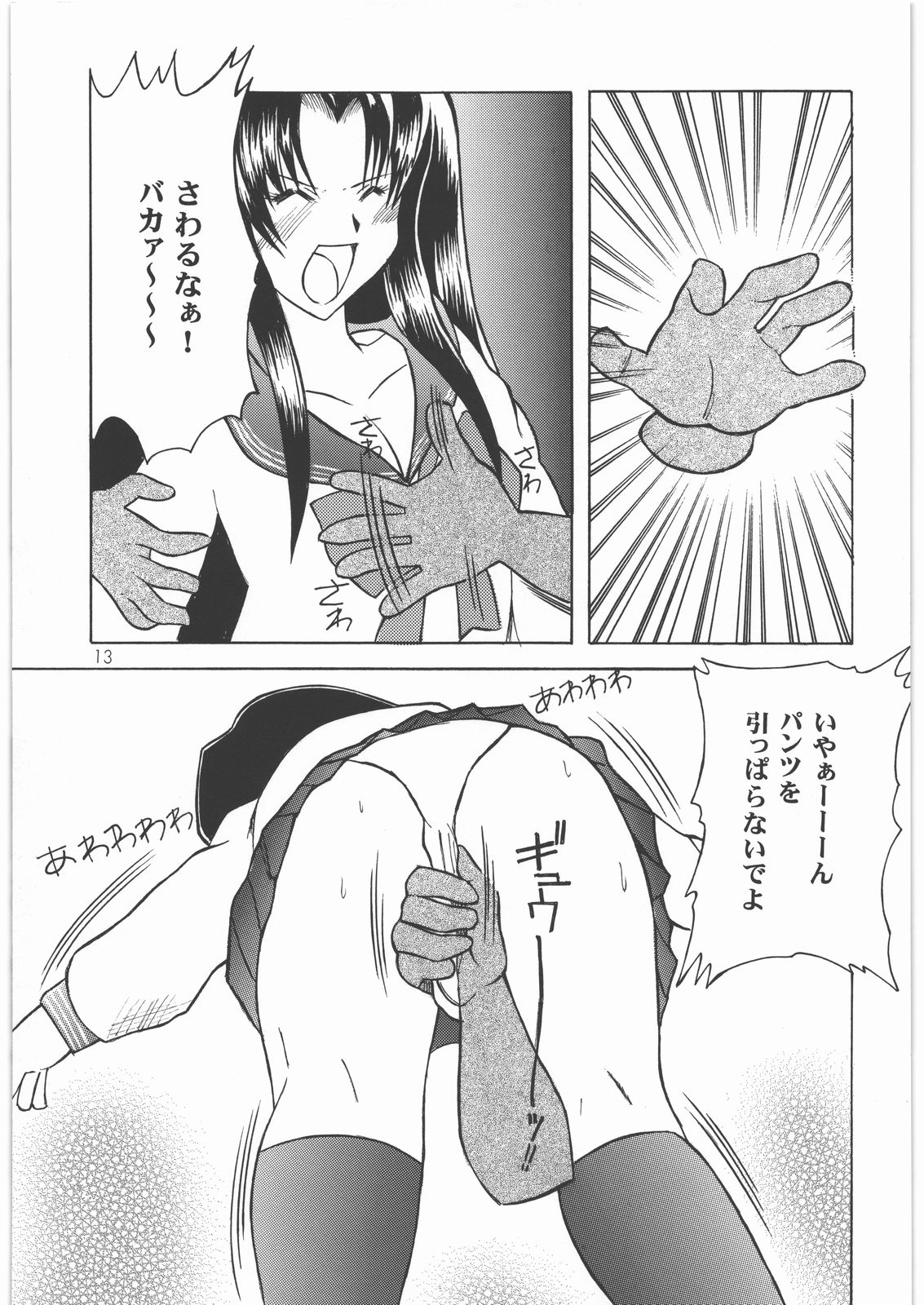 Indashi Izuna page 12 full