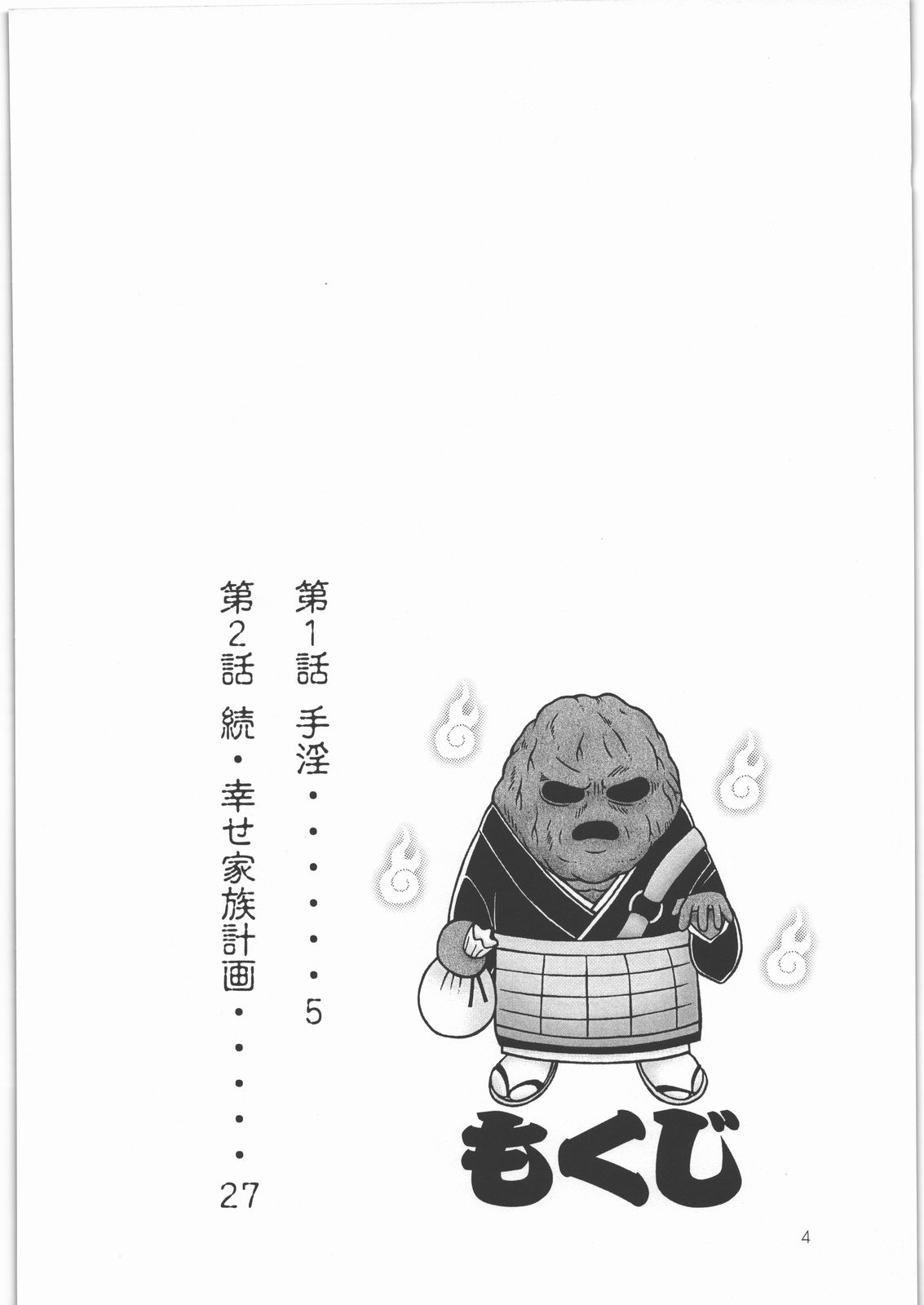 Indashi Izuna page 3 full