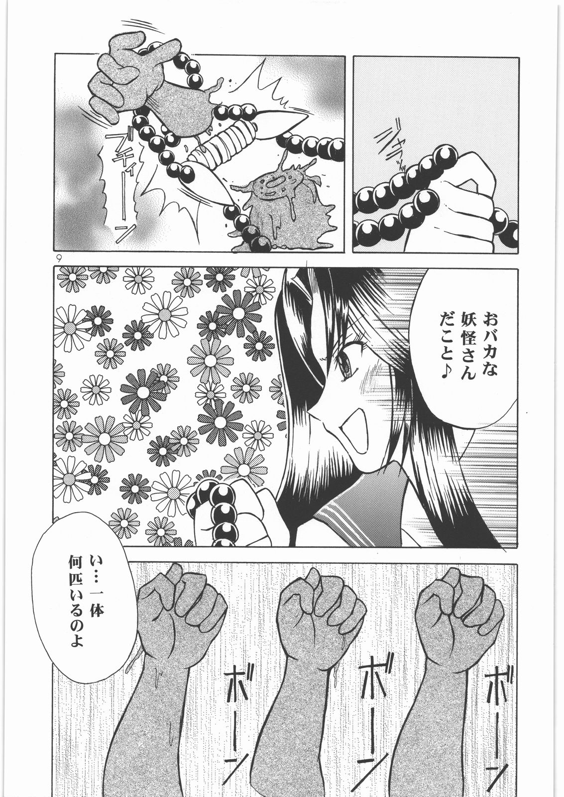 Indashi Izuna page 8 full