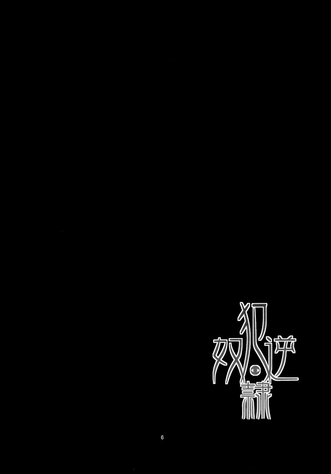 Hangyaku Dorei page 5 full