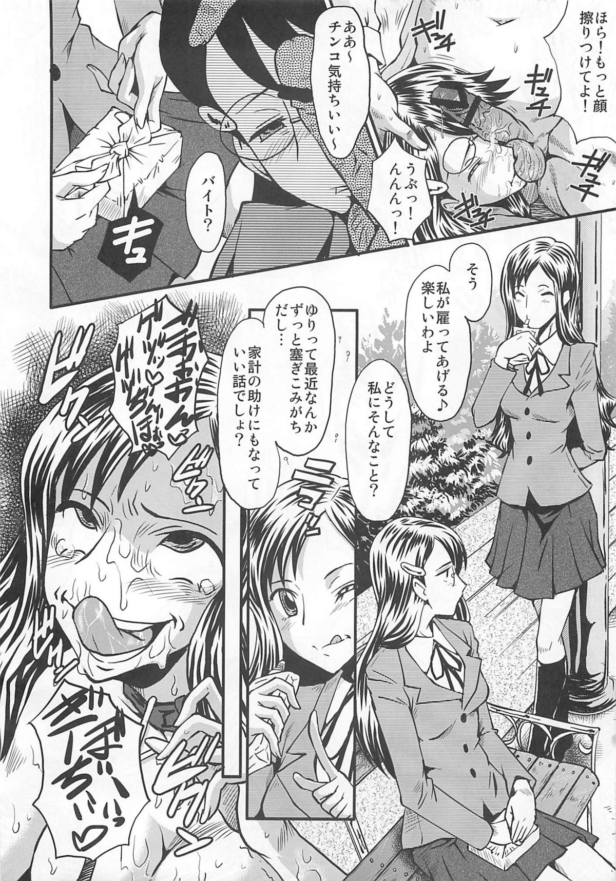 Urabambi Vol. 42 Ochiru Gekkou page 11 full