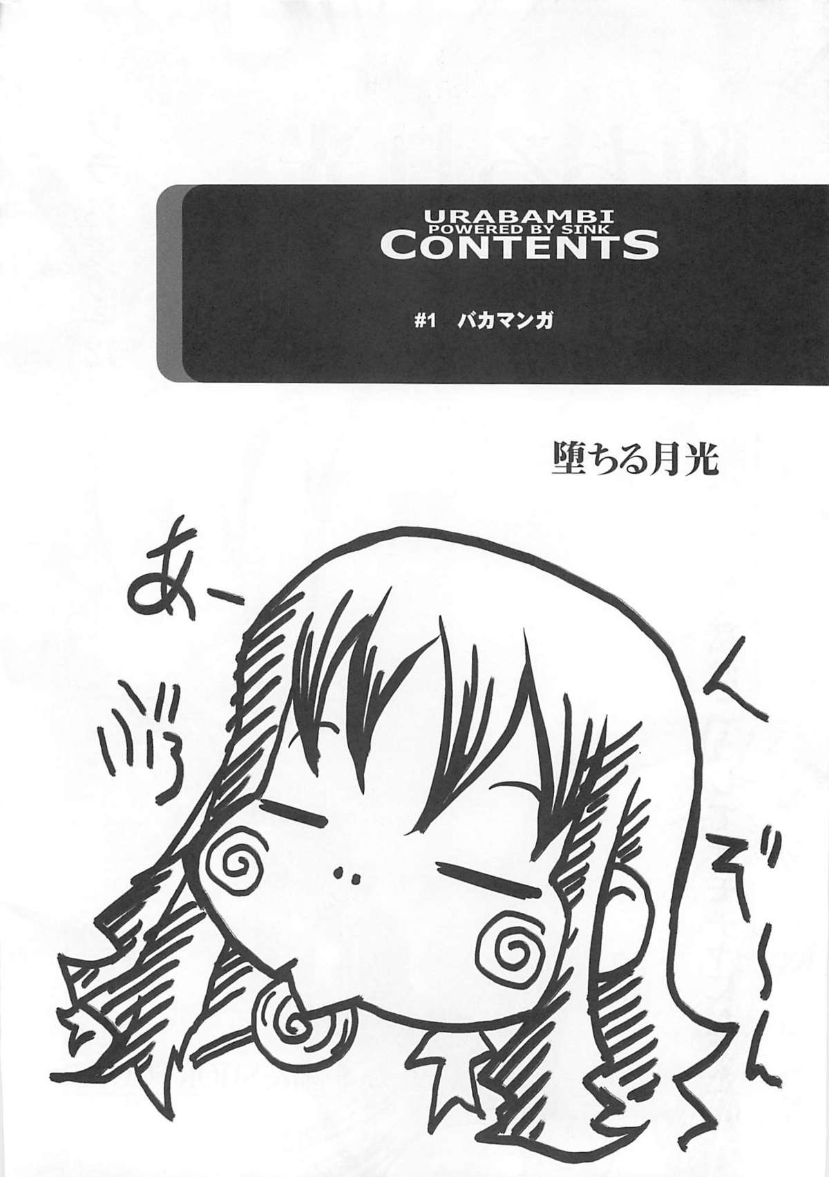 Urabambi Vol. 42 Ochiru Gekkou page 3 full