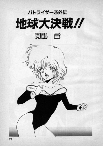 [Aran Rei] Patoraiza3 gaiden episode8 cover