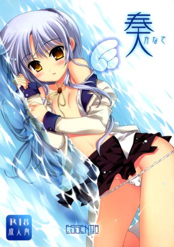 (C78) [ESSENTIA (Fujima Takuya)] Kanade (Angel Beats!) [Spanish] [Lateralus-Manga] cover