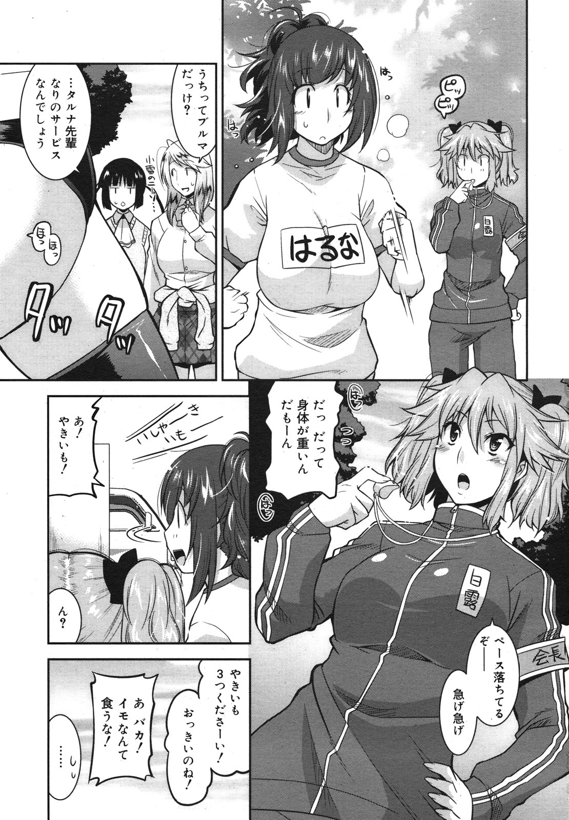 COMIC Megamilk 2011-01 Vol. 07 page 11 full