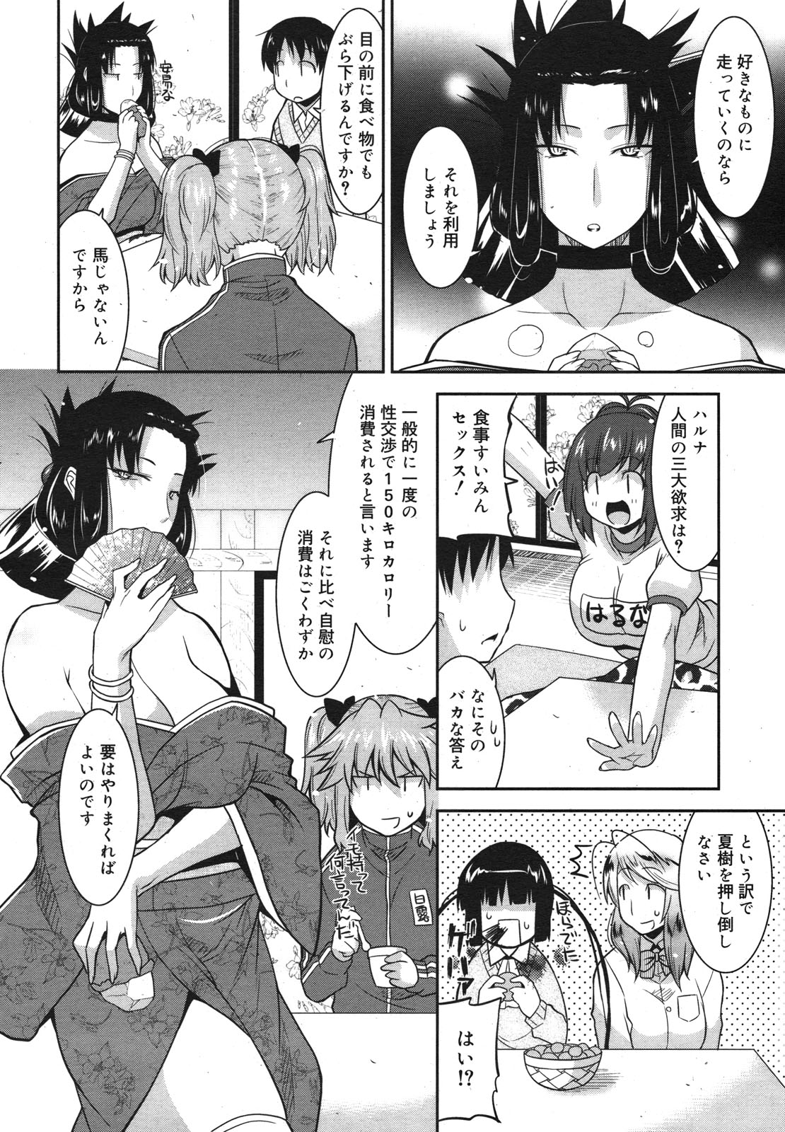 COMIC Megamilk 2011-01 Vol. 07 page 12 full