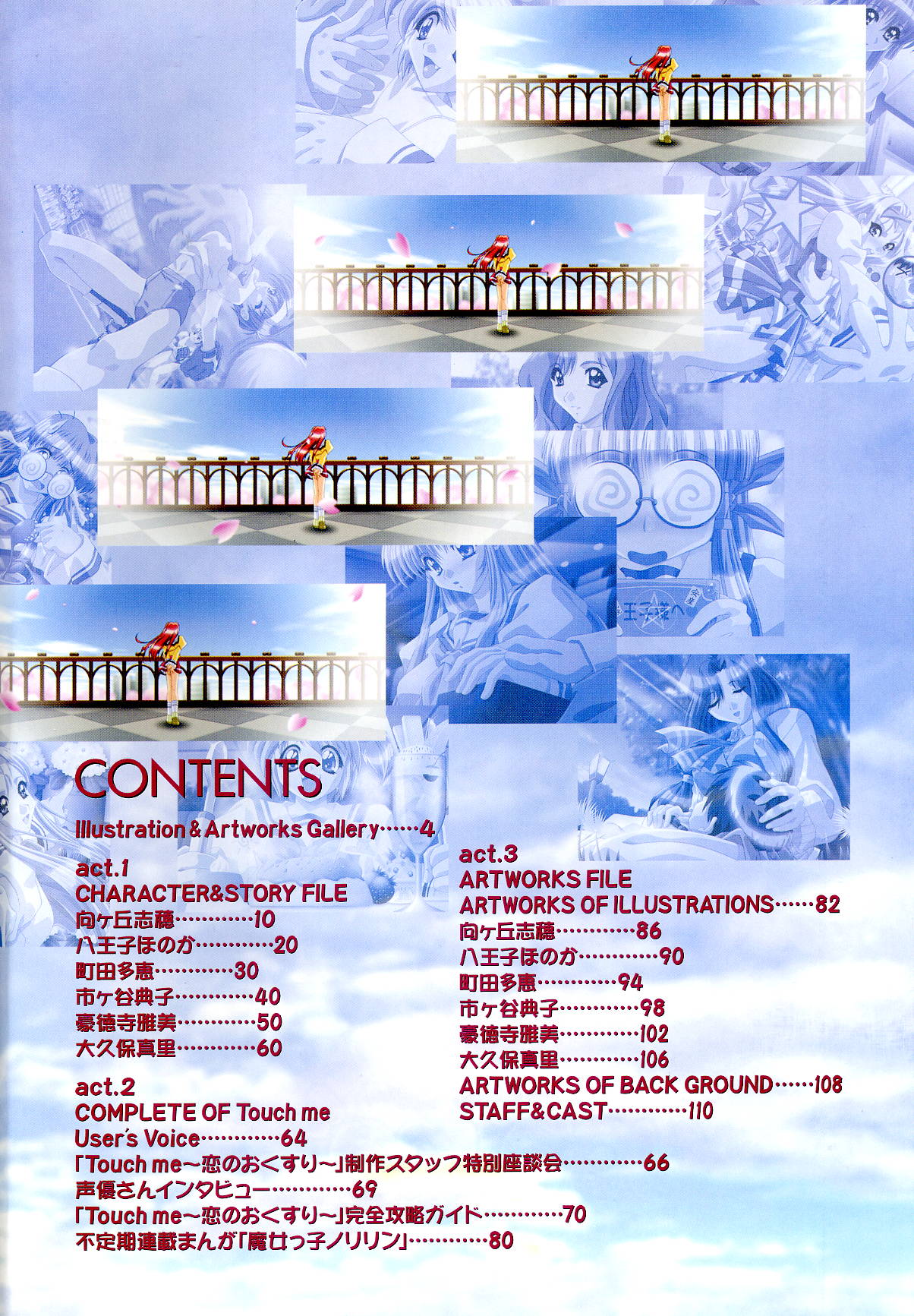 Touch me ~Koi no Okusuri~ Computer Graphics & Original Pictures page 4 full