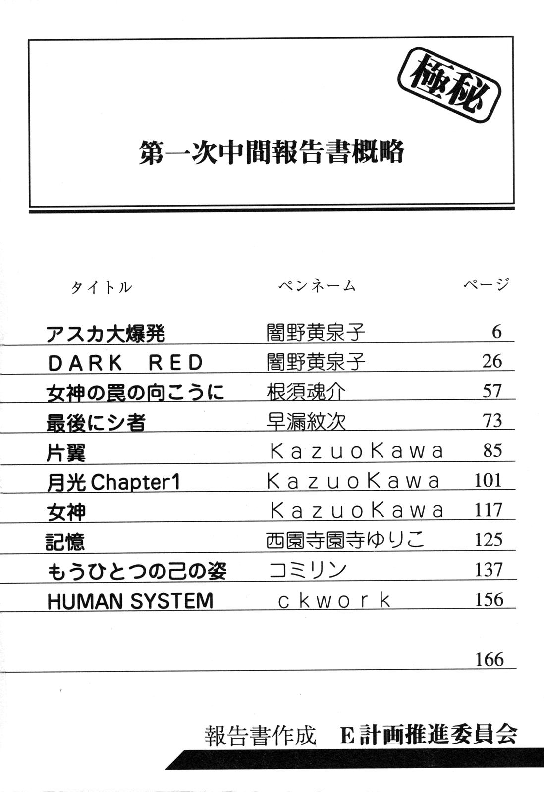 ProjectE Daiichiji Chuukanhoukoku page 5 full