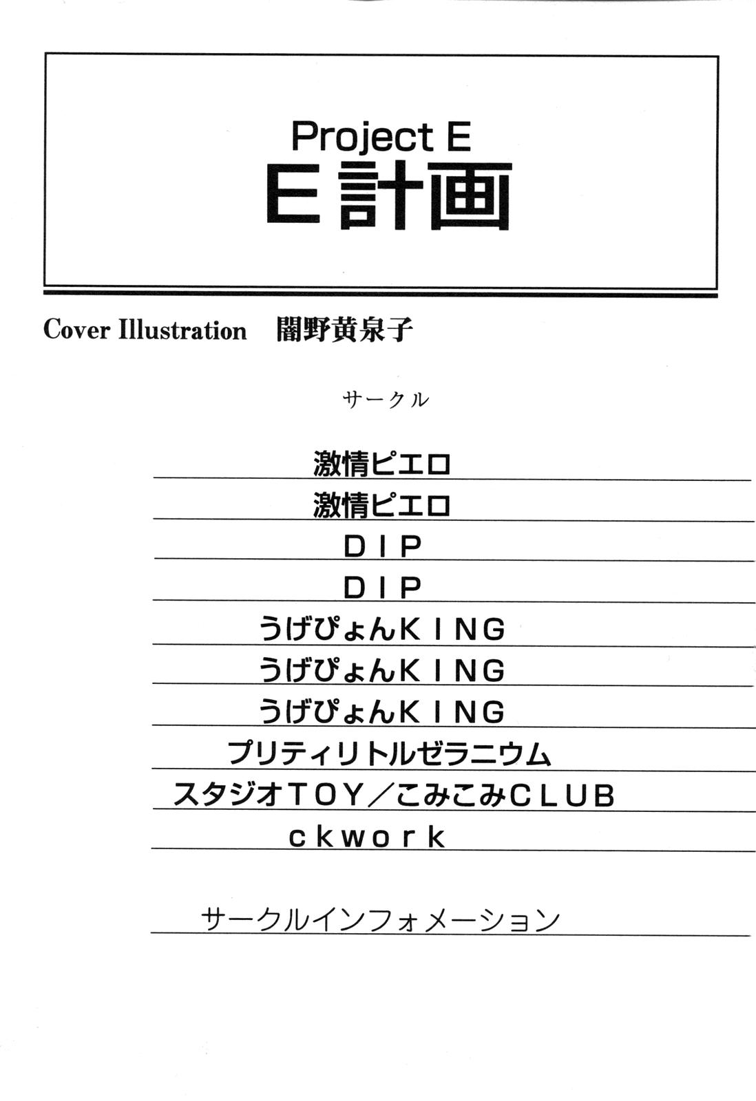 ProjectE Daiichiji Chuukanhoukoku page 6 full