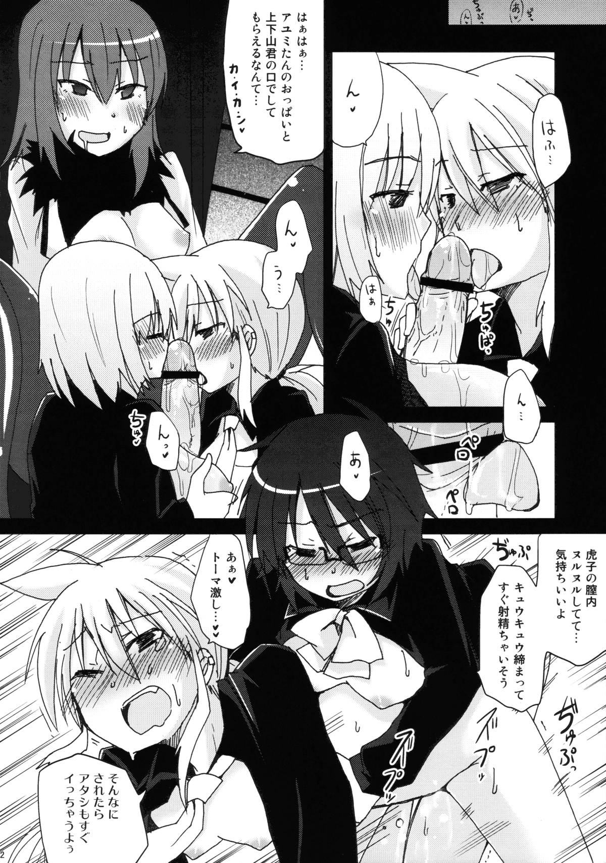 Torawareru Mono page 11 full