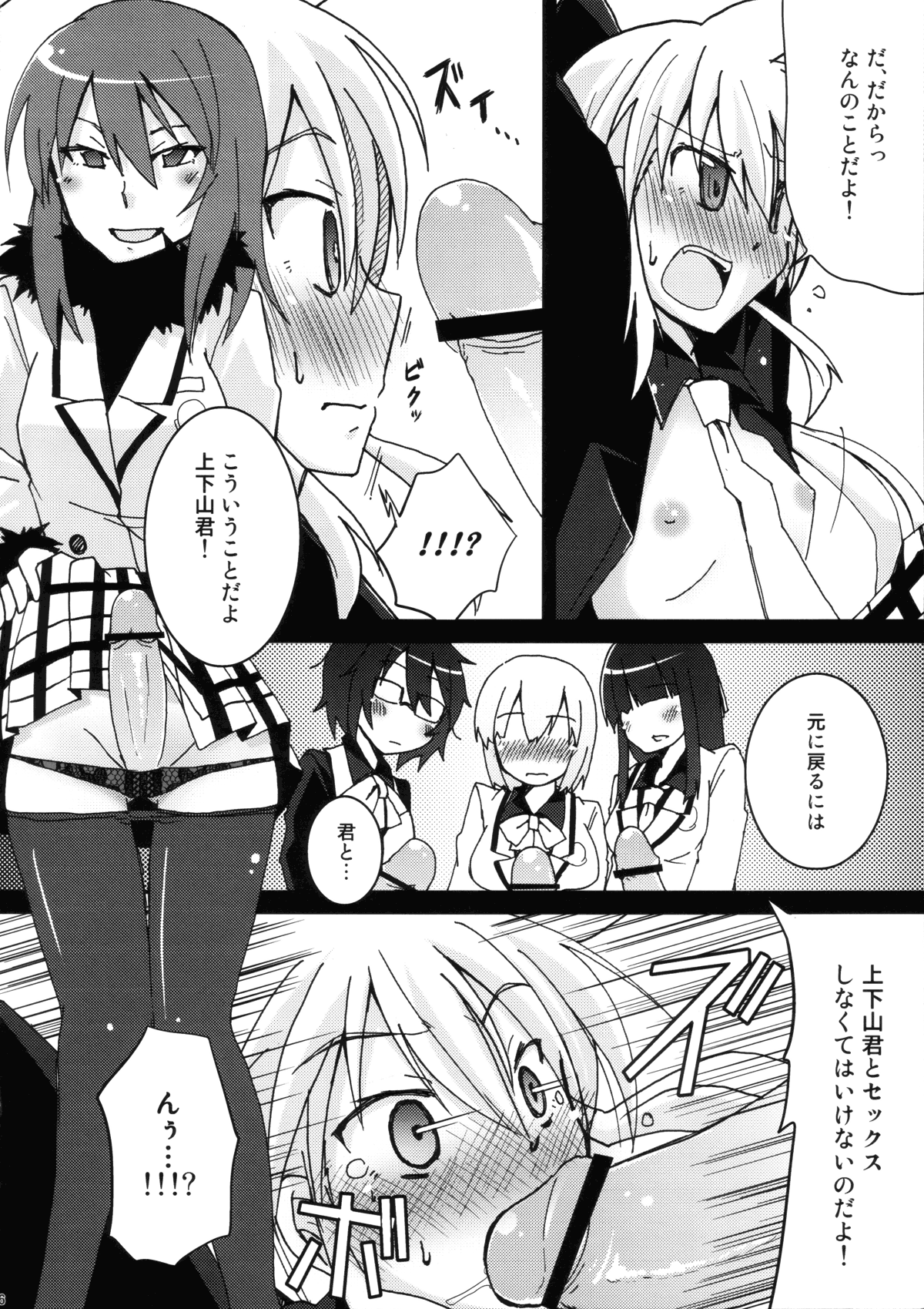 Torawareru Mono page 5 full