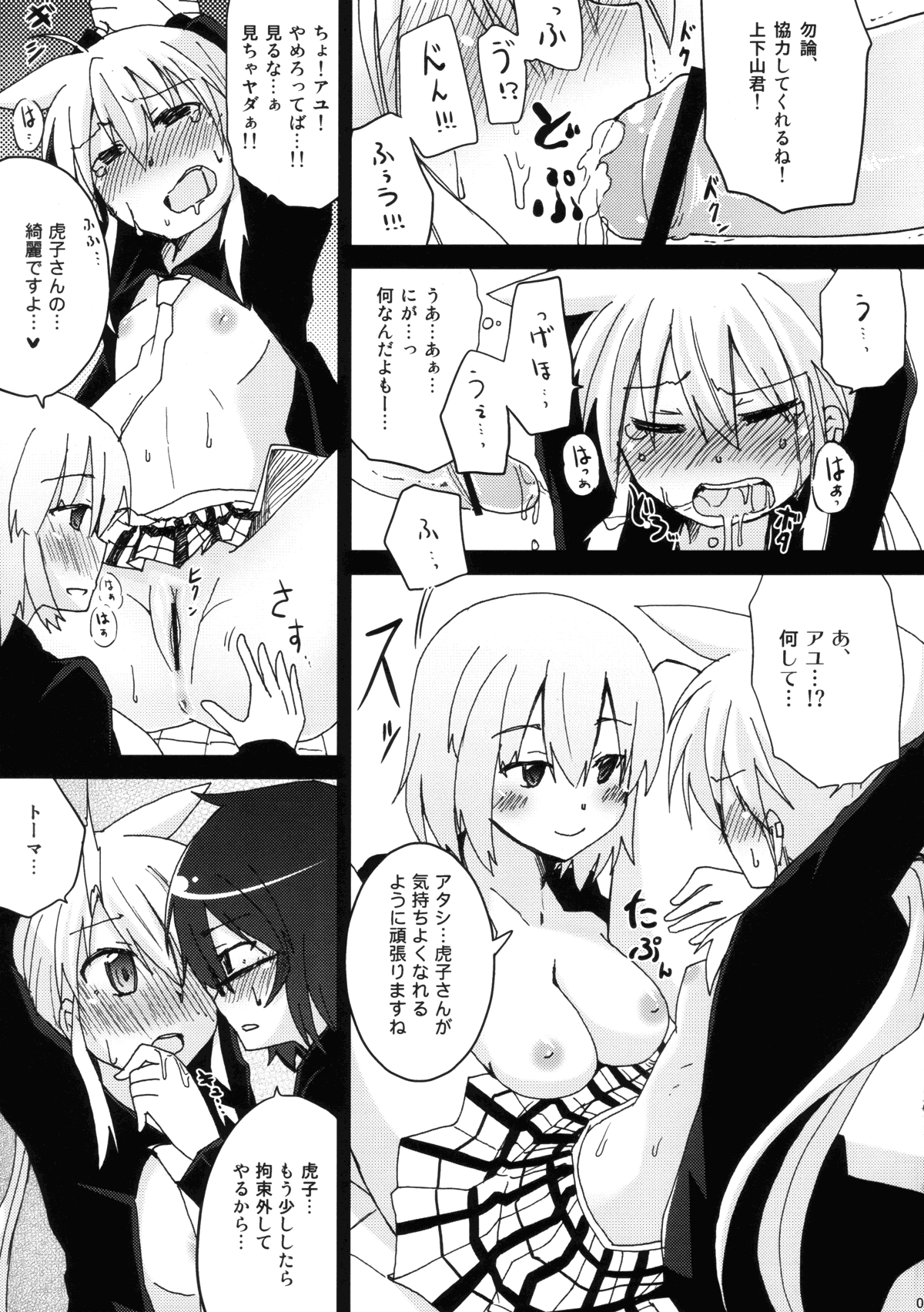 Torawareru Mono page 6 full