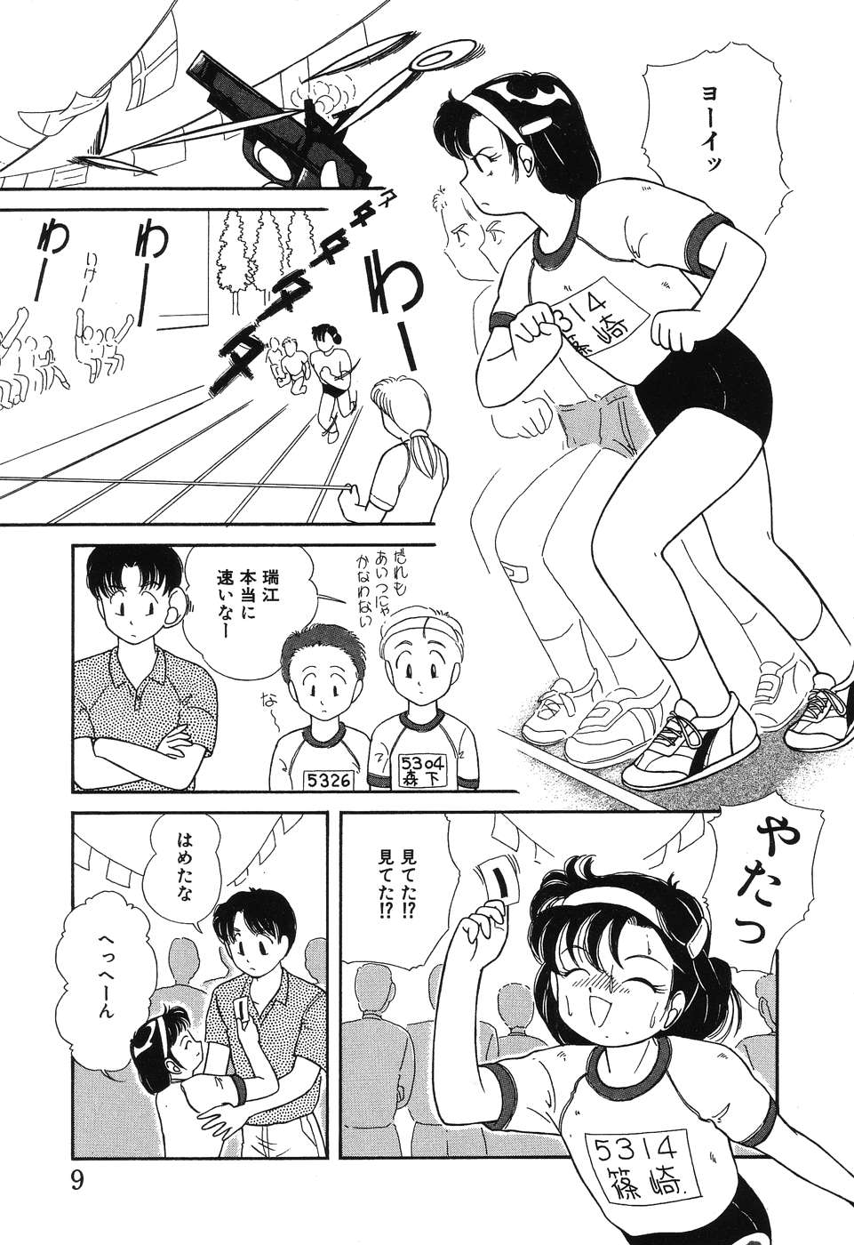 Makunouchi Shoujo Bentou page 11 full