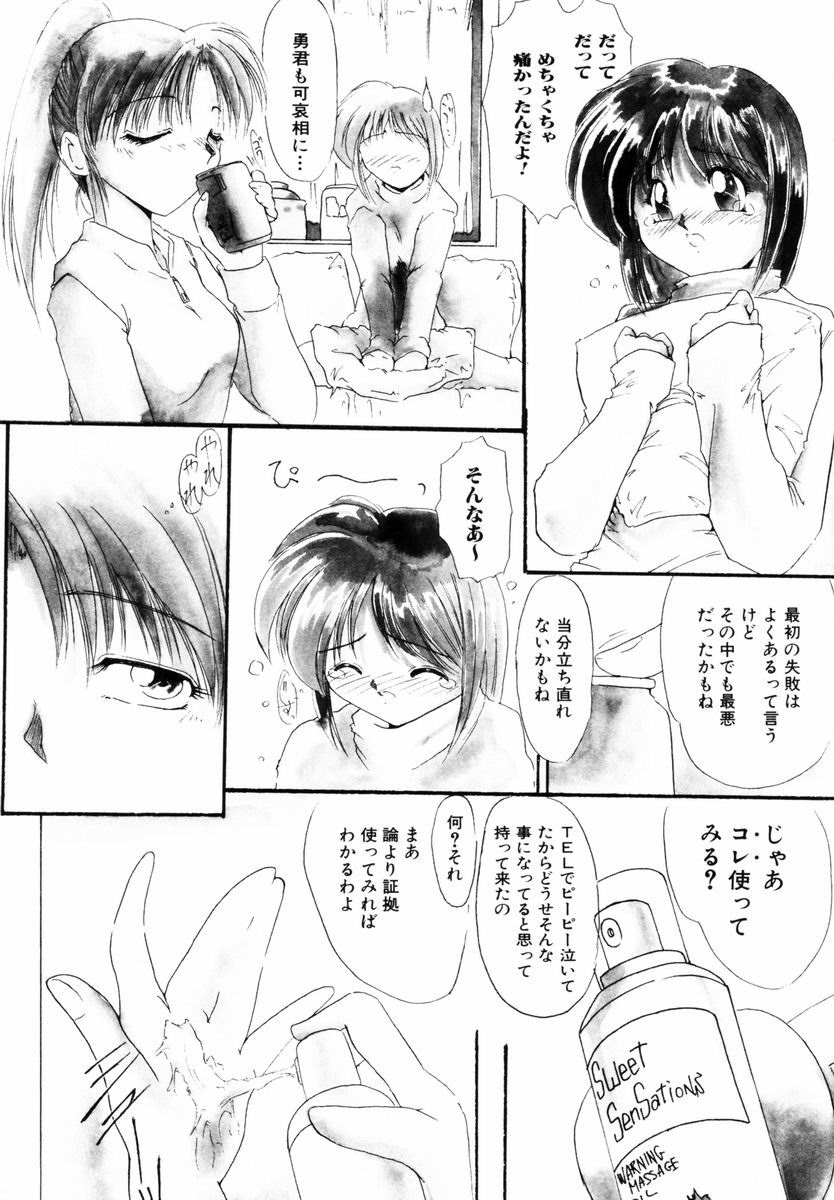 Koukishin ga Tomaranai page 12 full