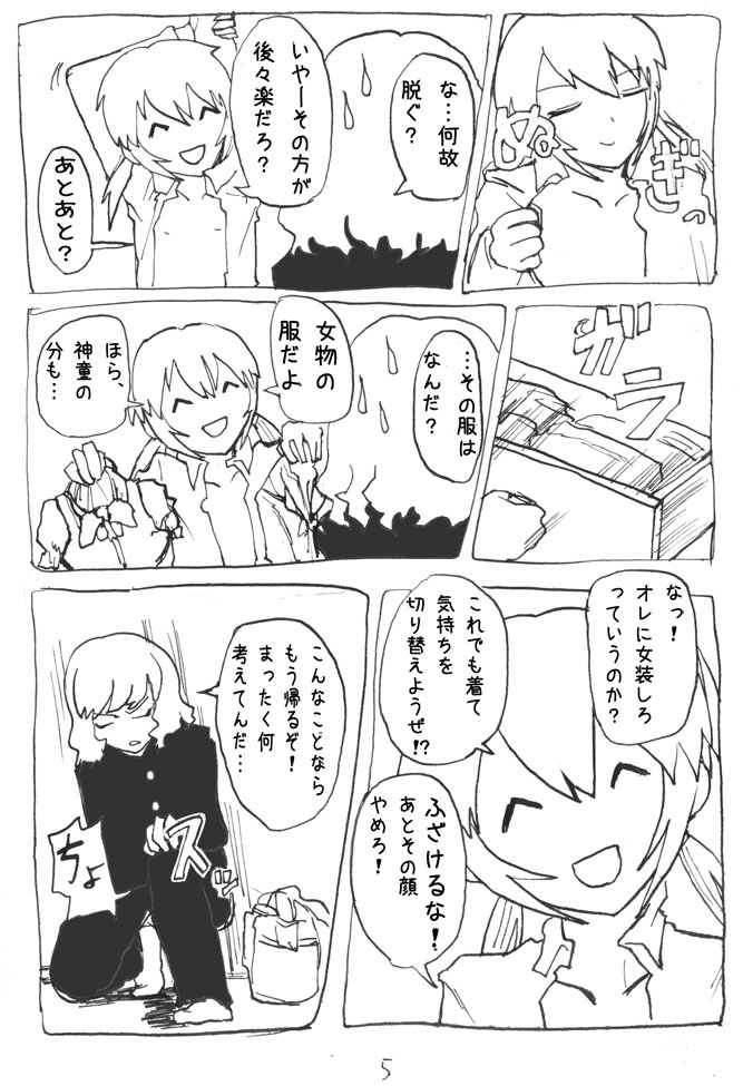 Takuto o Josou saseru tte Tanoshii ne page 5 full