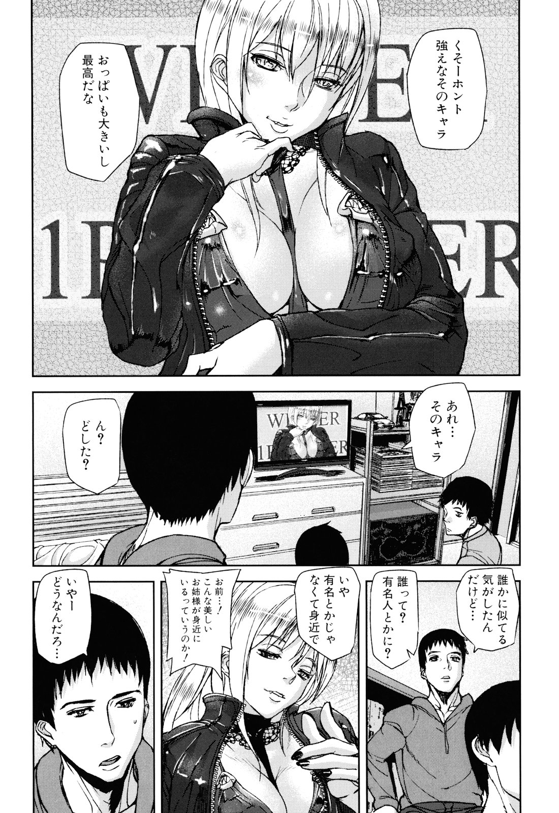Illusion Girls page 11 full