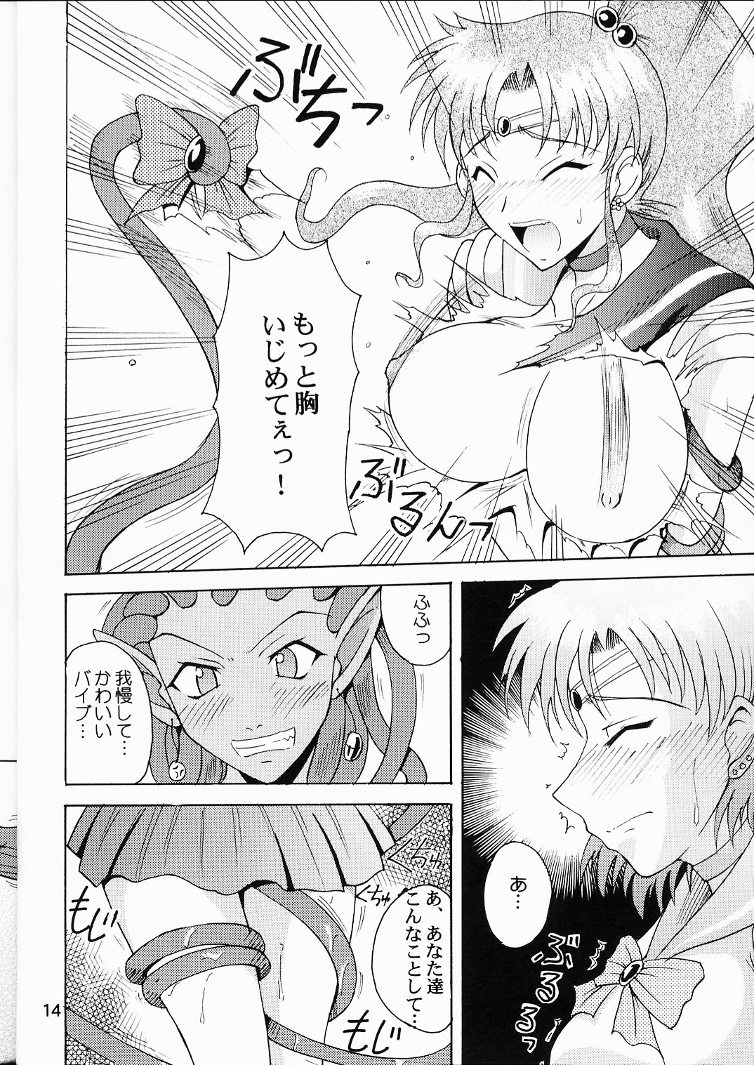 Sailor Fuku to Kikan Toushika page 12 full