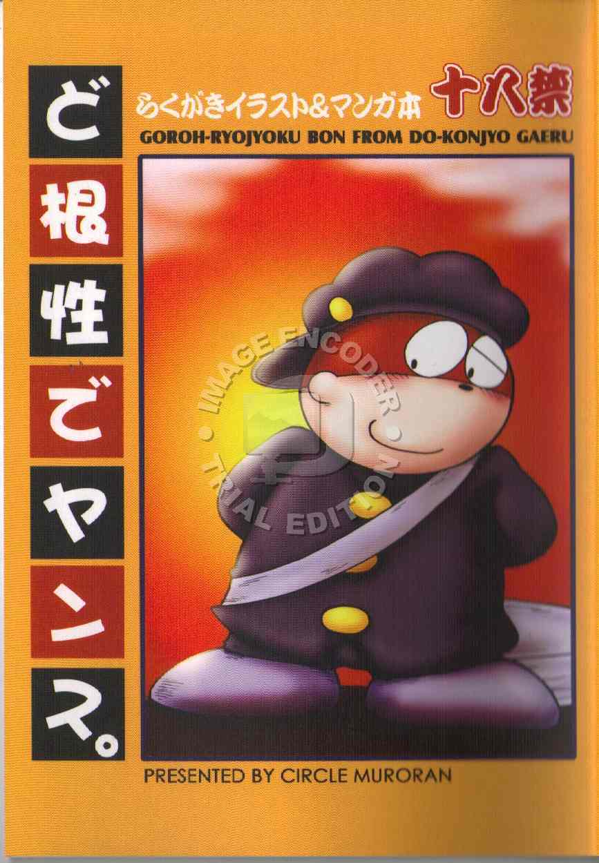 Kondo Musashi/-Muroran- Muro comic page 1 full