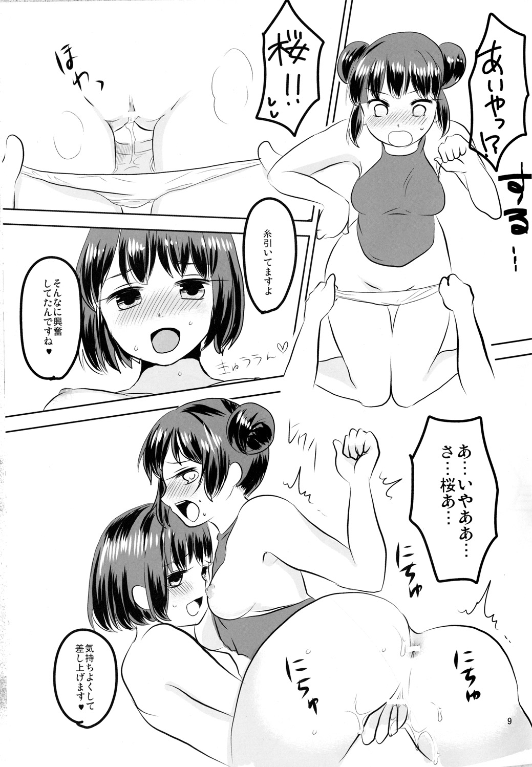 Kyokutou Yuri Yuugi 2 page 7 full