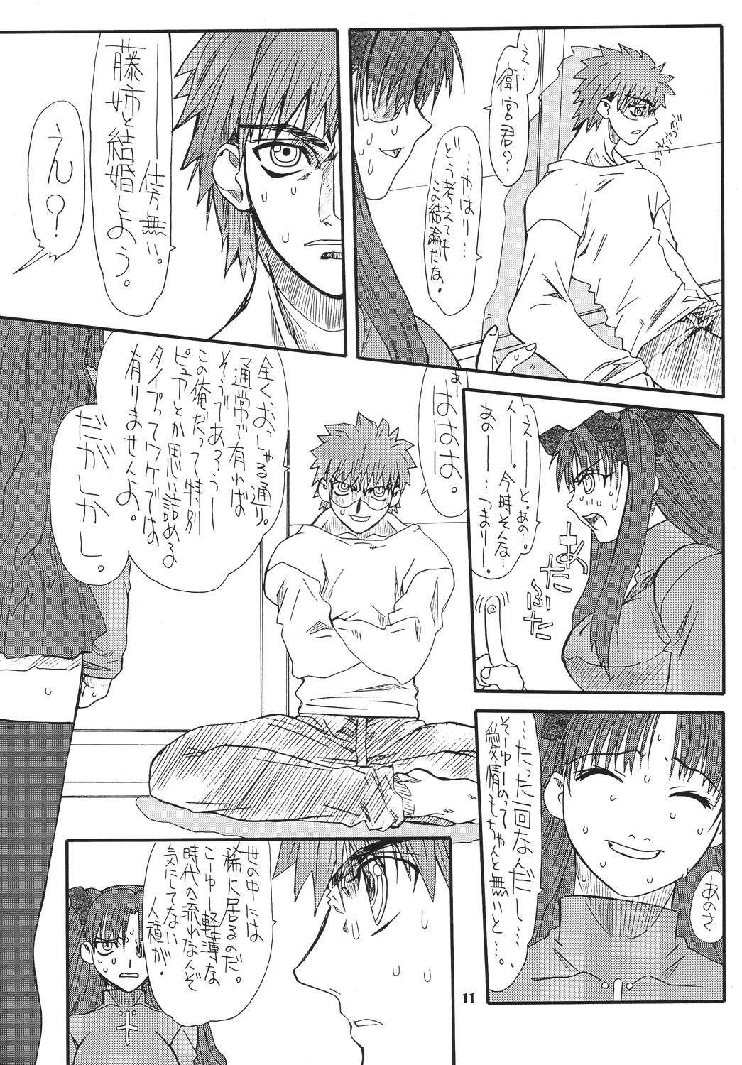 Akihime San page 11 full
