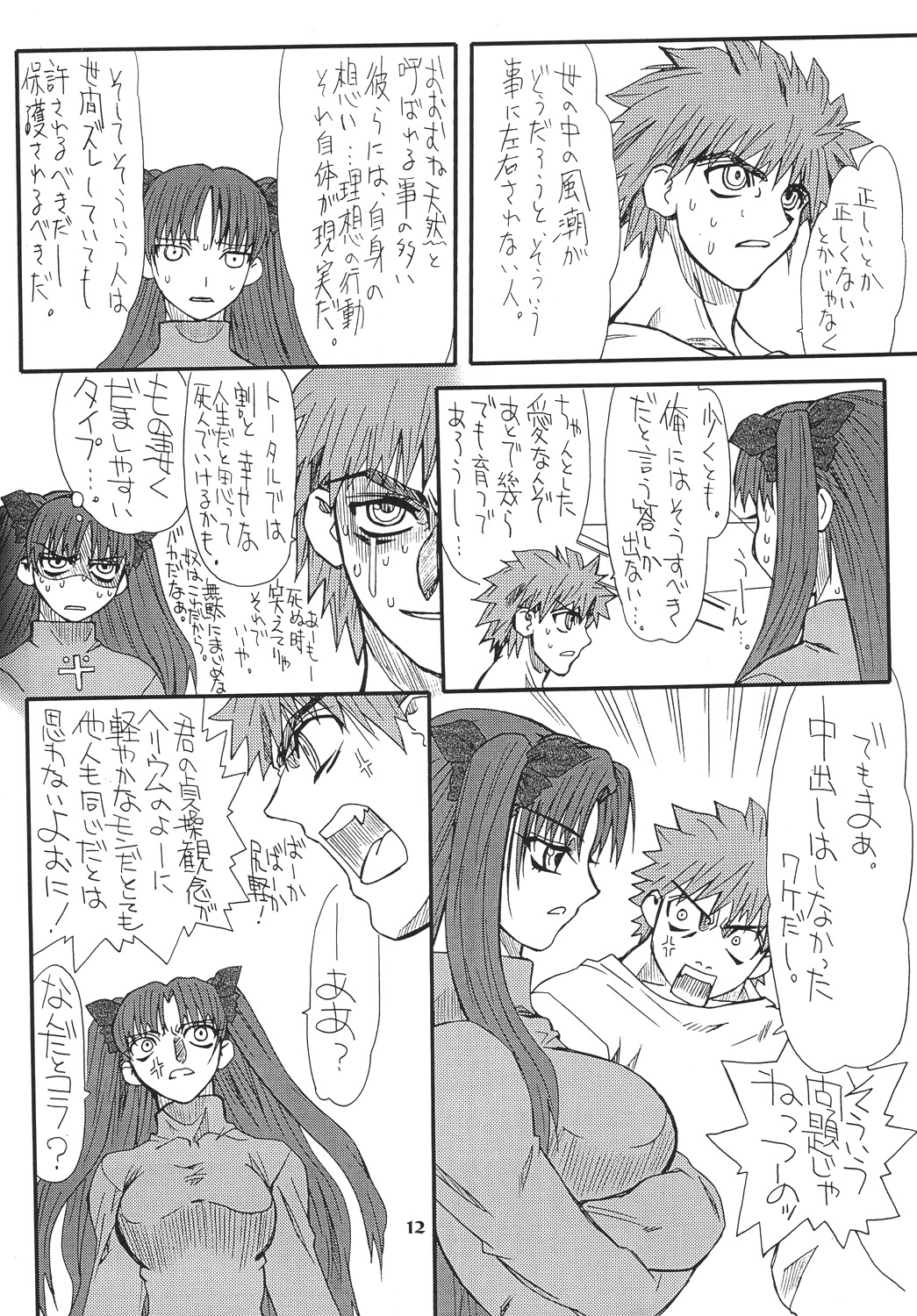 Akihime San page 12 full
