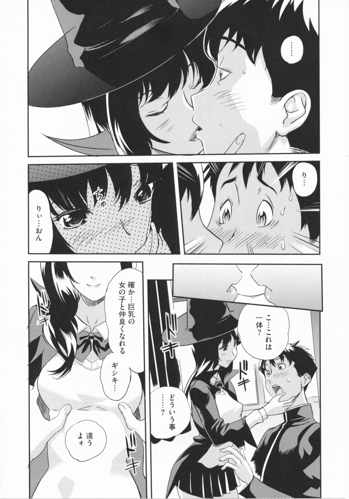 Love Now page 12 full