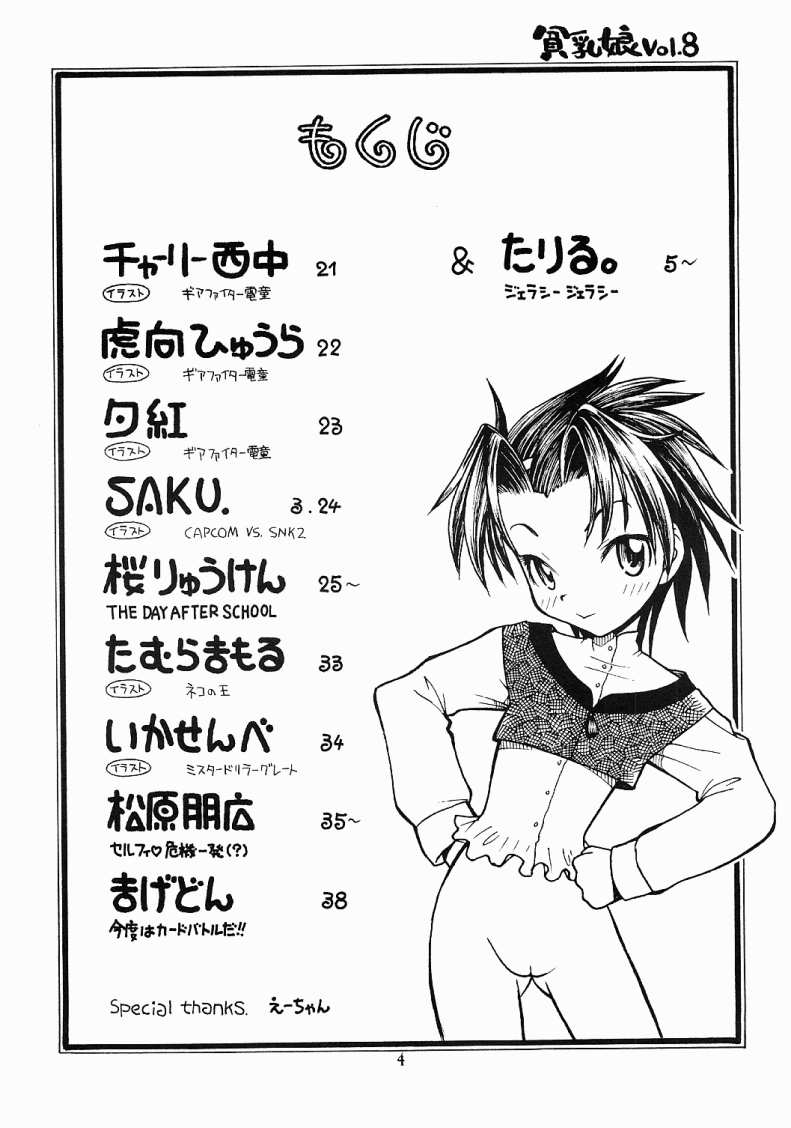 Hinnyuu Musume Vol. 8 page 4 full