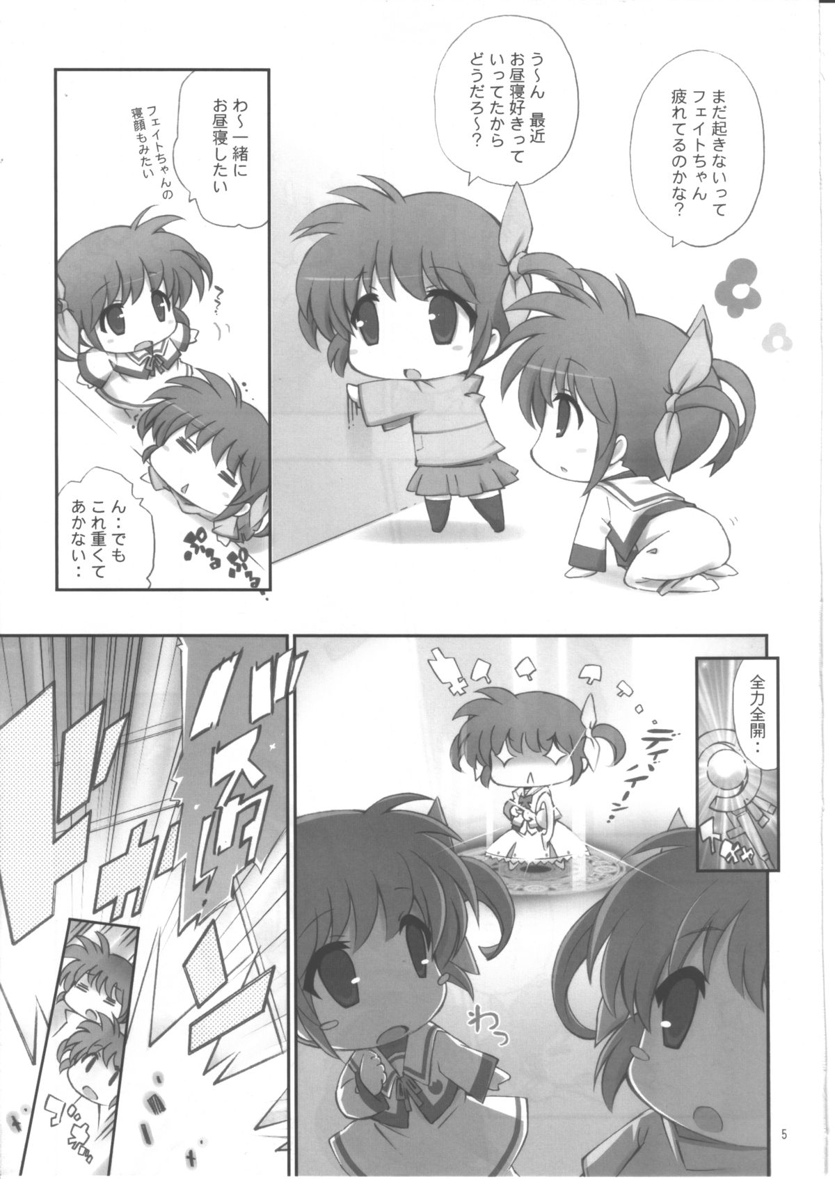 Itazurana Ohirune page 4 full