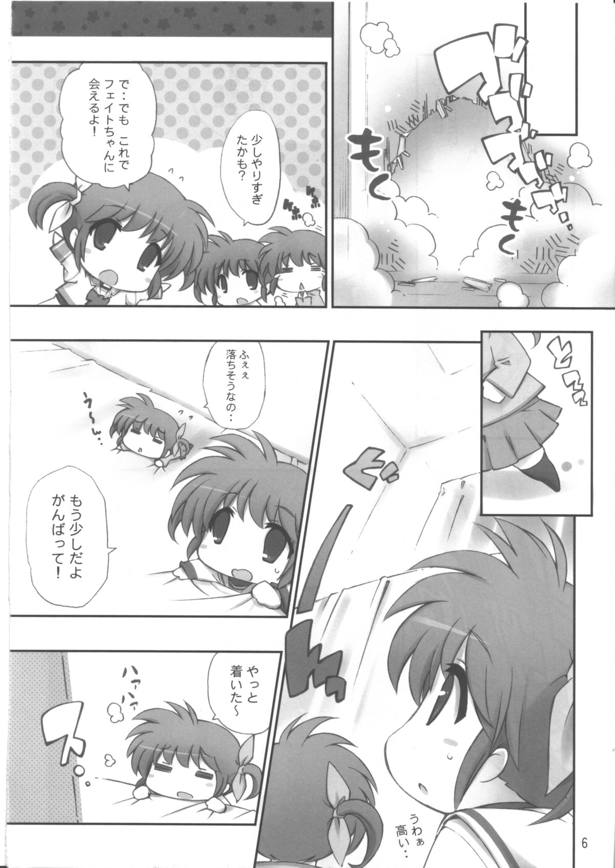 Itazurana Ohirune page 5 full