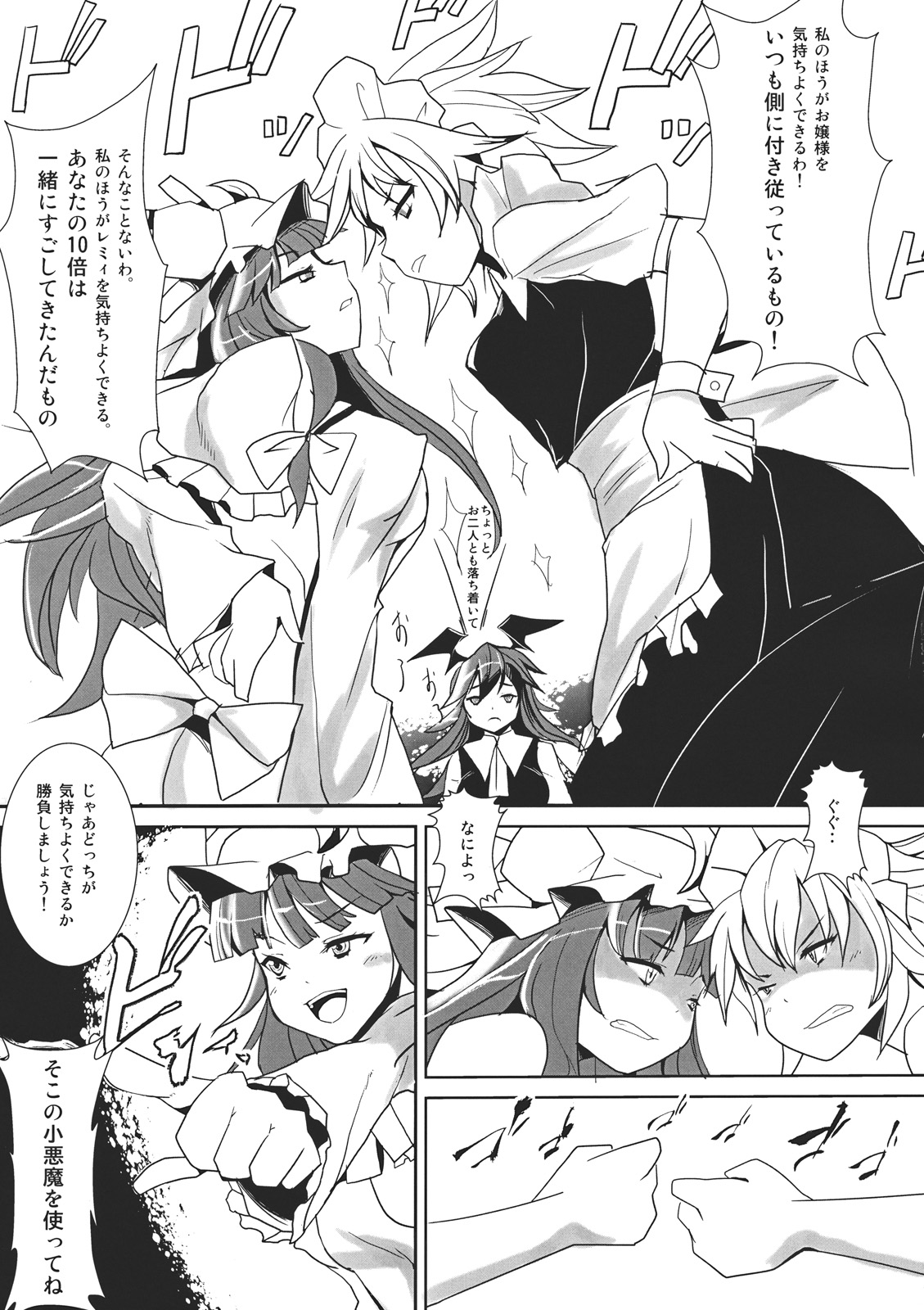 Patchouli-sama to Sakuya-san ga Kowareta!! page 5 full