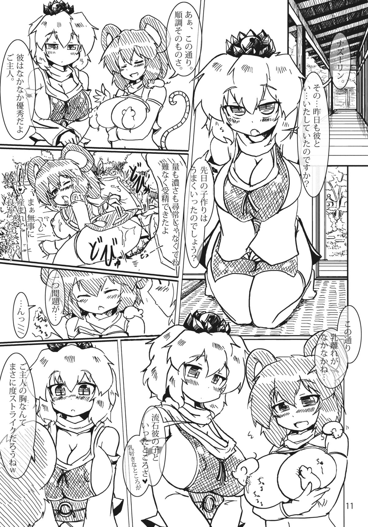 Toramaru Sex page 11 full