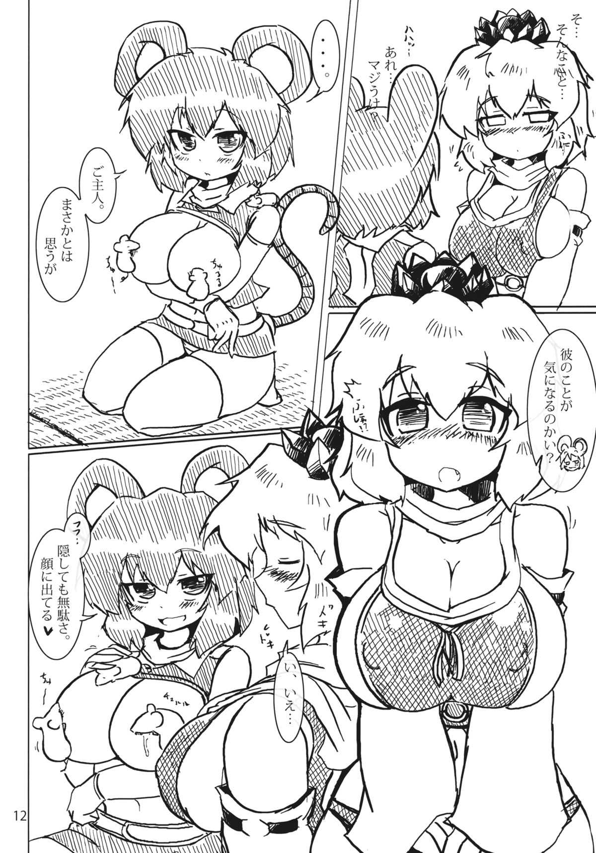 Toramaru Sex page 12 full