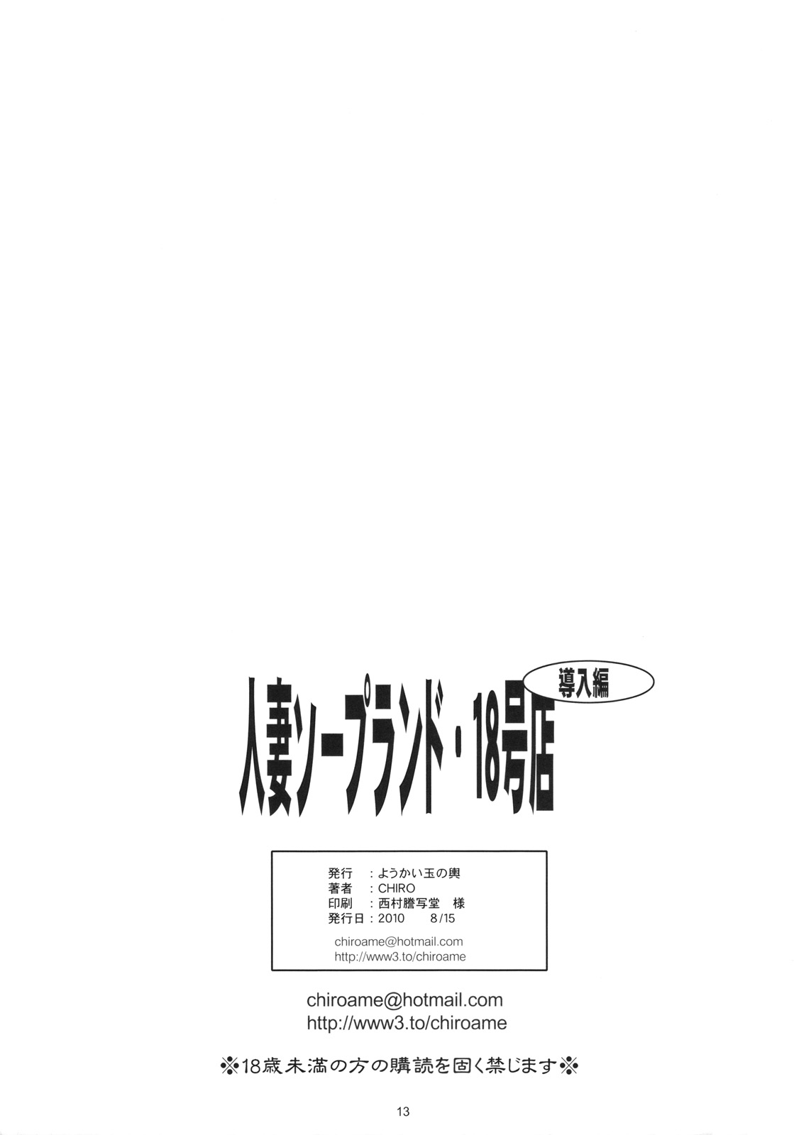 Hitozuma Soapland 18-Gou Ten Dounyuu-hen page 12 full