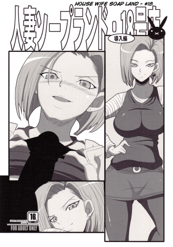 (C78) [Youkai Tamanokoshi (CHIRO)] Hitozuma Soapland 18-Gou Ten Dounyuu-hen (Dragon Ball Z) [French] cover