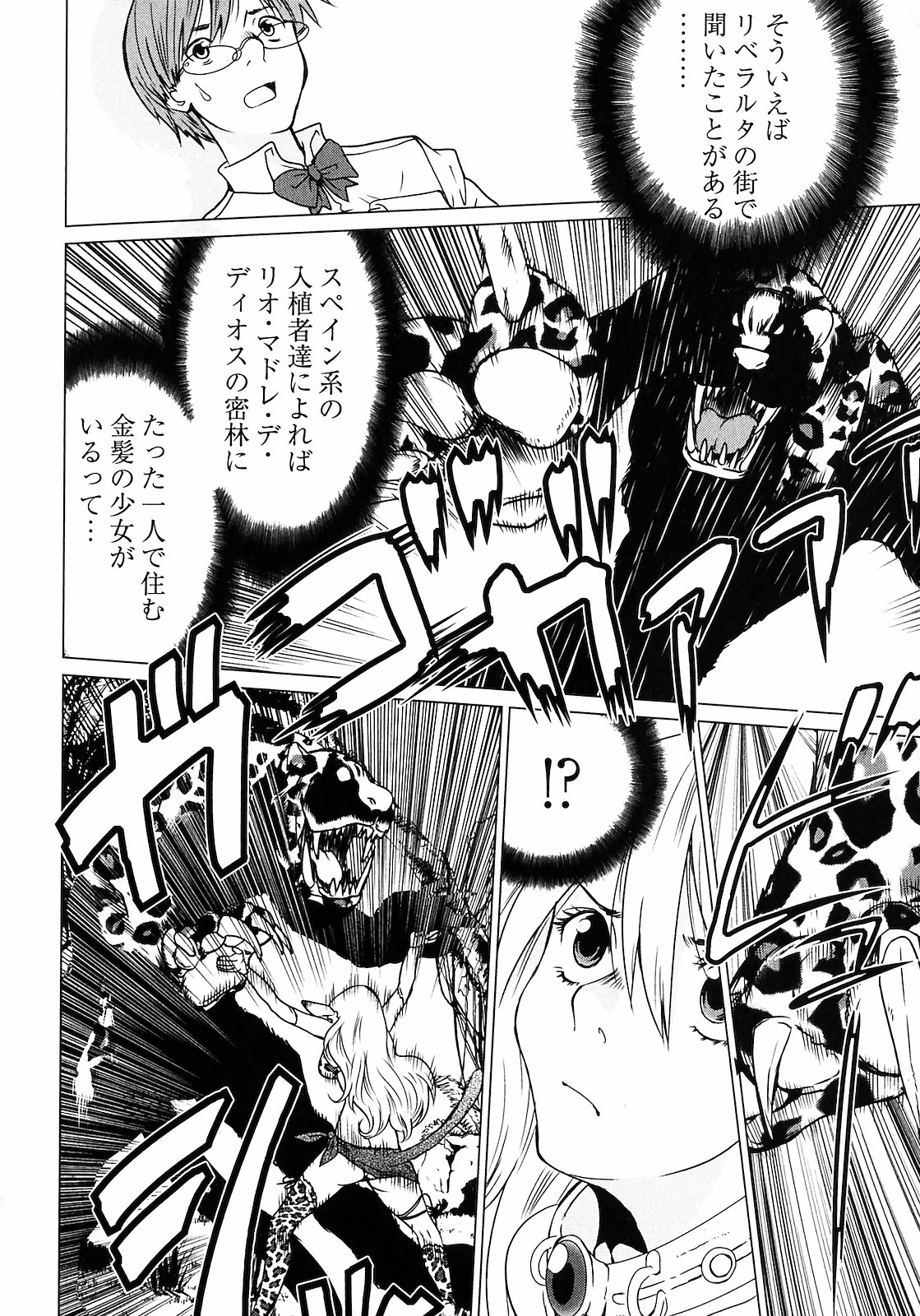 Makyo no Shanana Vol.01 page 12 full