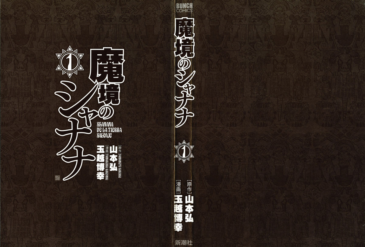 Makyo no Shanana Vol.01 page 2 full