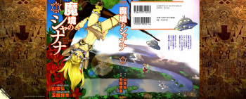 [Yamamoto Hiroshi x Tamakoshi Hiroyuki] Makyo no Shanana Vol.01 [RAW] cover