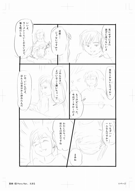 ~Satomi~ Episode 1-4 page 11 full