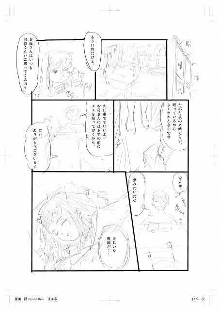~Satomi~ Episode 1-4 page 12 full