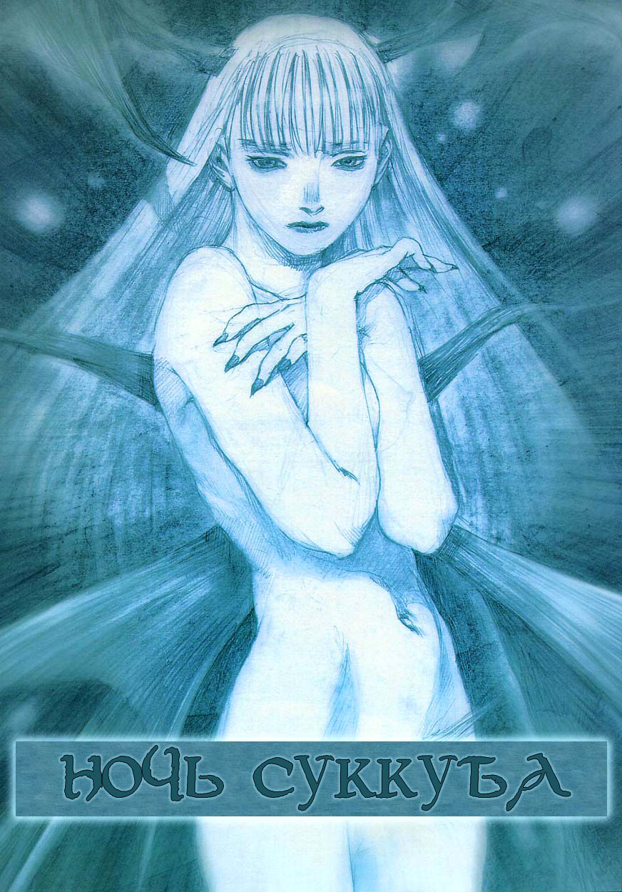 Succubus no Yoru page 1 full