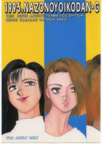 (C44) [Nazo no Yoikodan G (Various)] SCHOOL DAYS cover