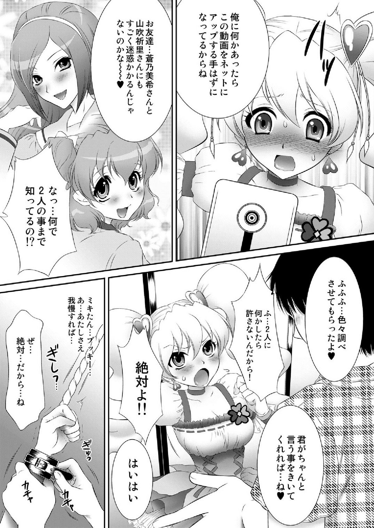Mogitate Fresh! Peach-gari page 9 full