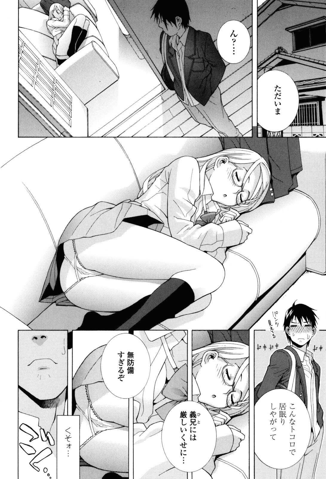 Imouto Zettai Ryouiki page 12 full