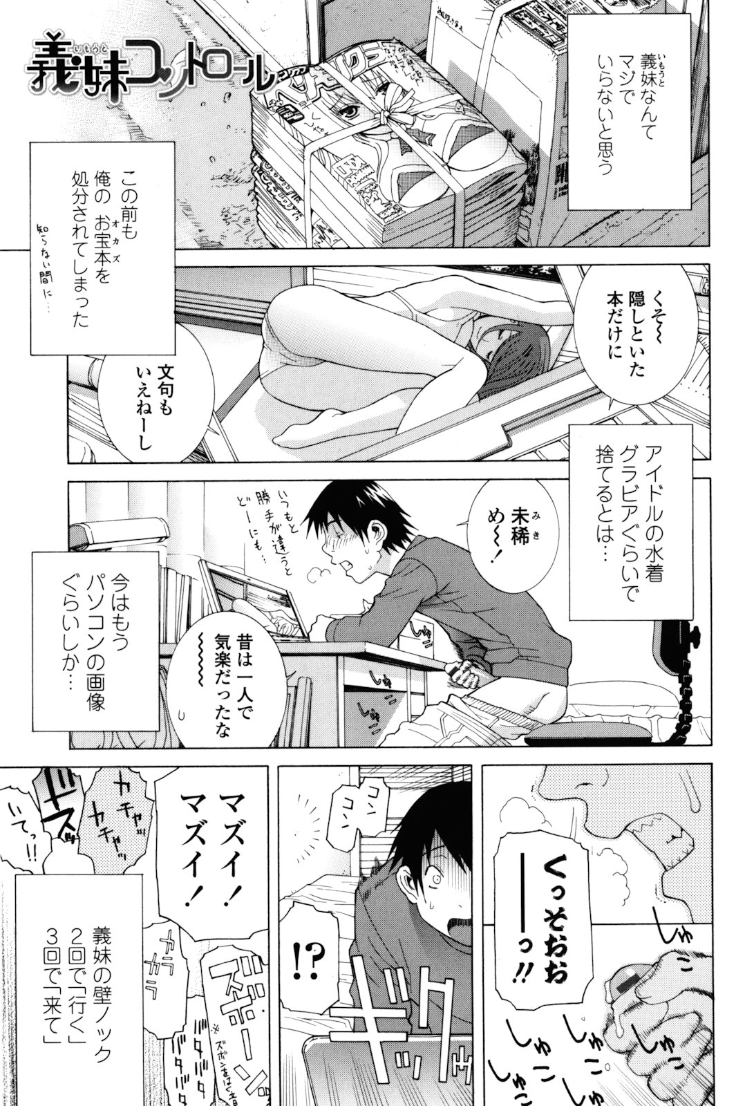 Imouto Zettai Ryouiki page 9 full