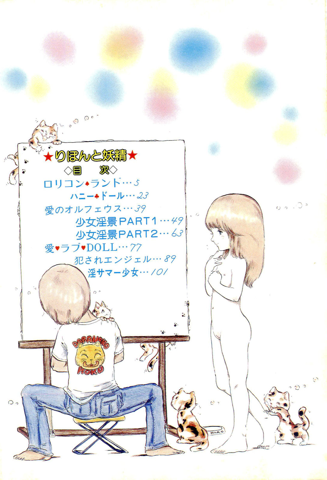 Ribbon to Yousei page 6 full